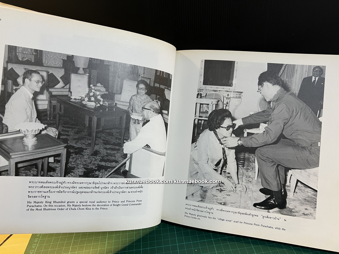 งามจิตต์ Princess Prem Purachatra (พิมพ์ครั้งแรก พ.ศ.2528)