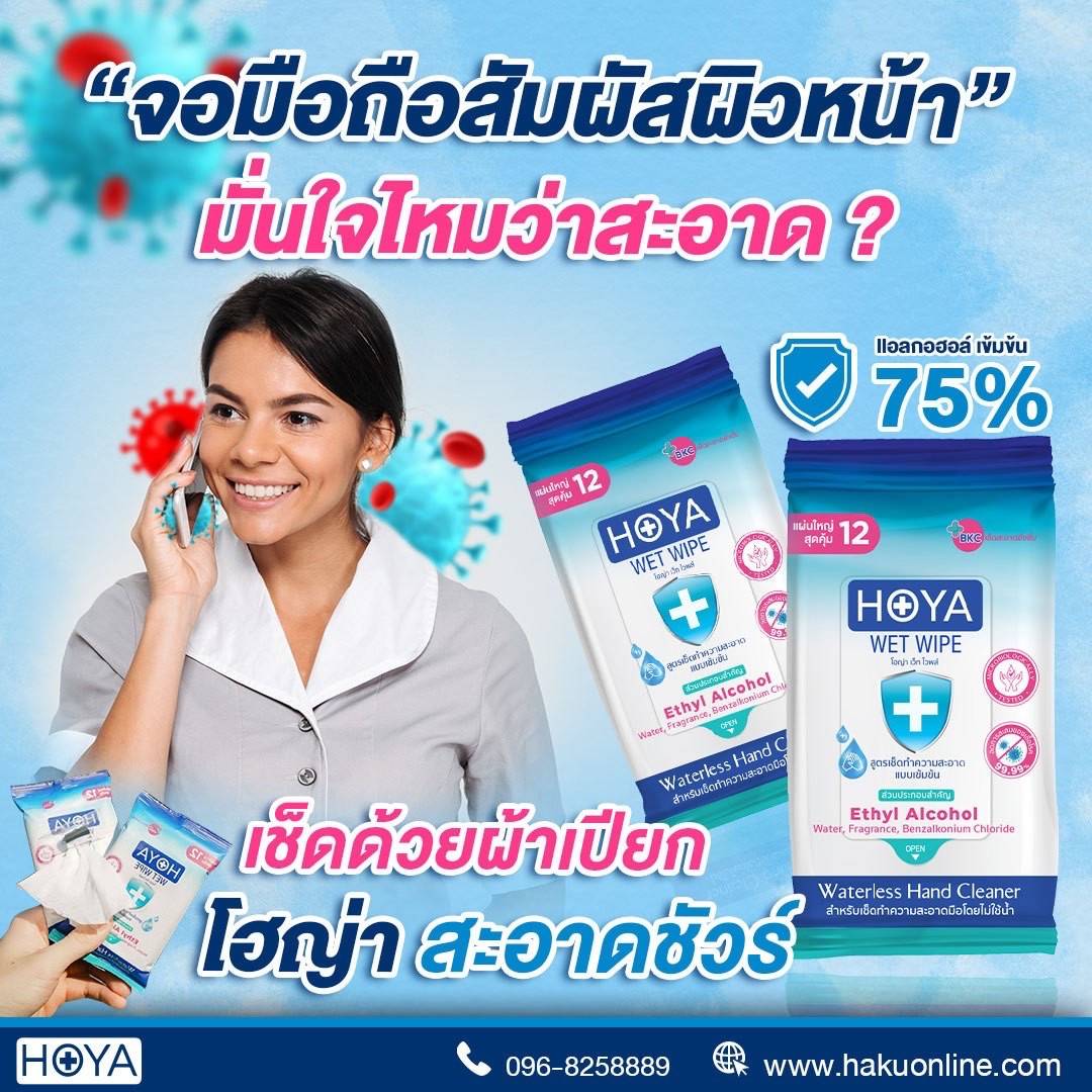 (ยกลัง 200ห่อ)โฮญ่า ทิชชู่เปียก สูตรแอลกอฮล์ 75% 1 ห่อ/12 แผ่น พกพาสะดวก ไม่เหนียวเหนอะหนะ