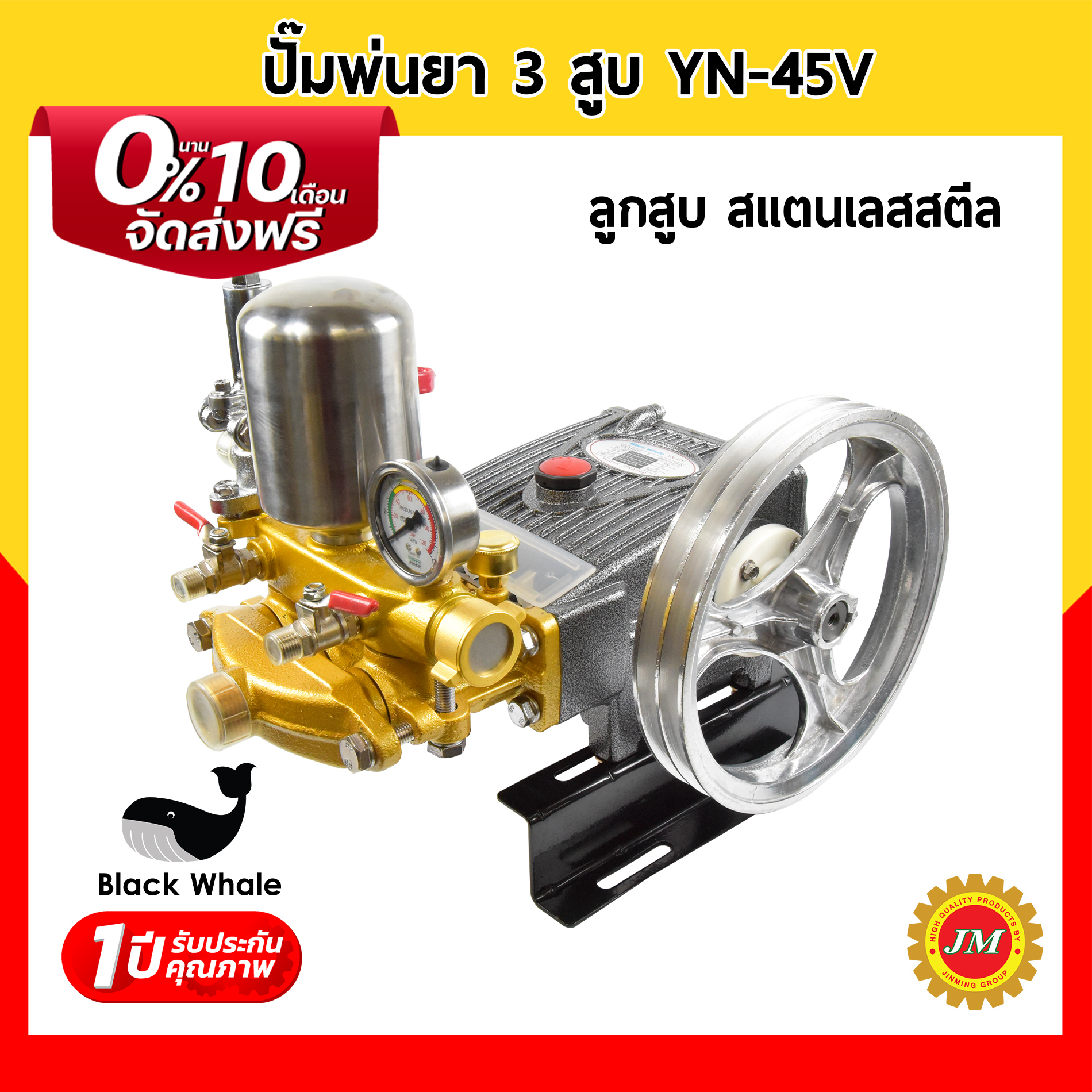 ปั๊มพ่นยา 3 สูบ 1 นิ้ว Black Whale YN-45