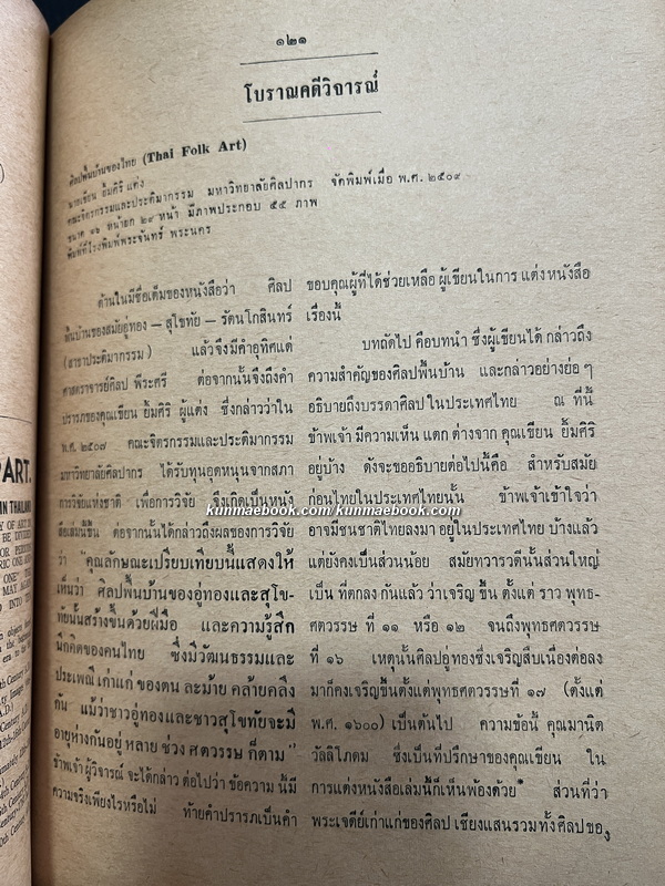 วารสารโบราณคดี ARCHAEOLOGY ปีที่ 1 ฉบับที่ 1 (พ.ศ.2509)