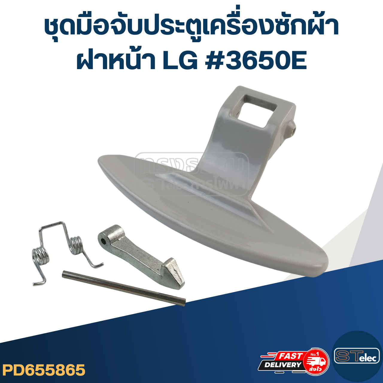 มือจับประตูเครื่องซักผ้า ฝาหน้า LG #3650ER