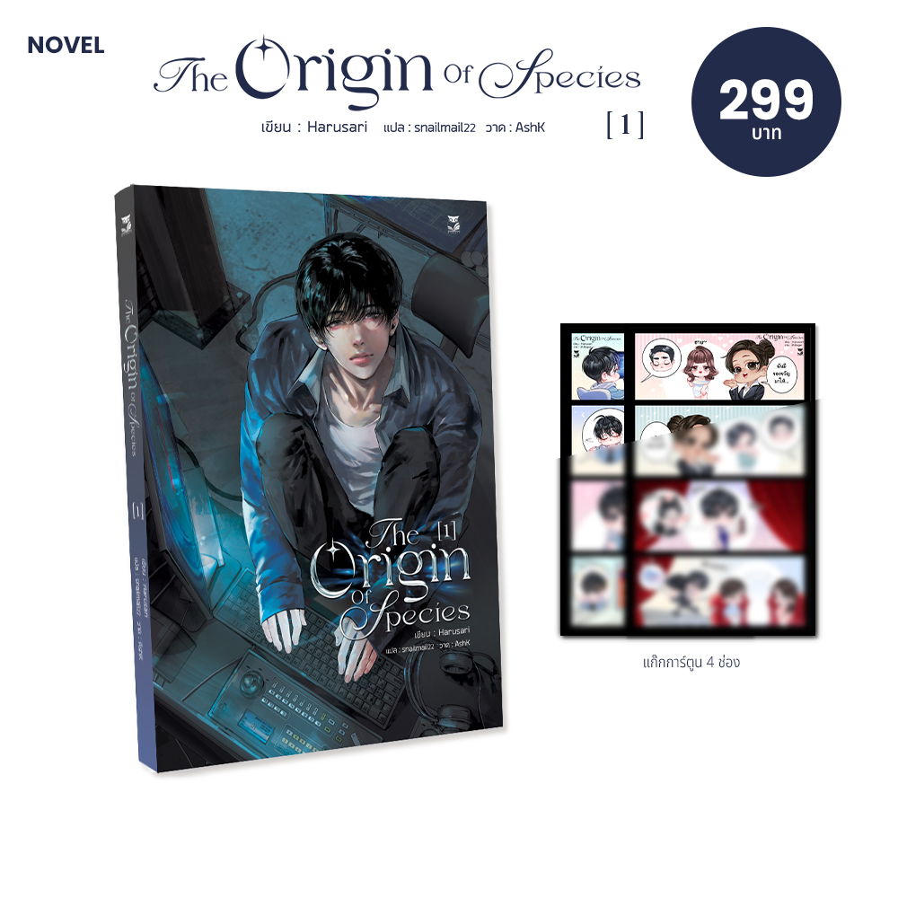 The Origin of Species เล่ม 1
