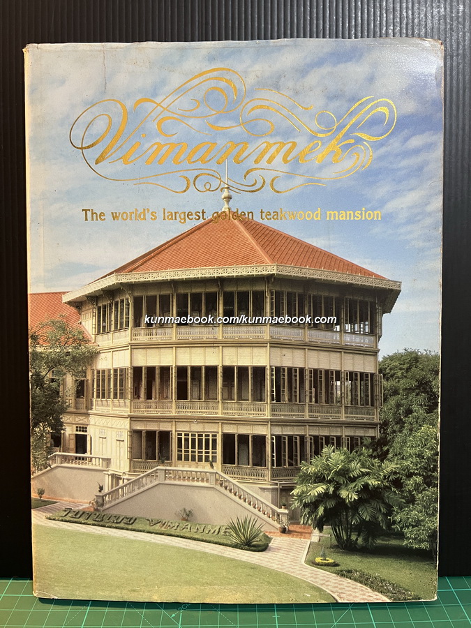 Vimanmek : The world's largest golden teakwood mansion.