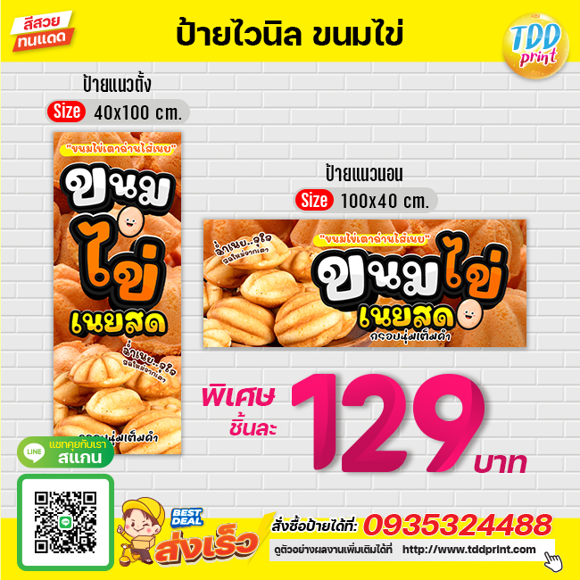 ป้ายไวนิลขนมไข่เนยสดV1 ป้ายทนแดด กันน้ำ ภาพคมชัด สีสวยสดใส พร้อมใช้งาน