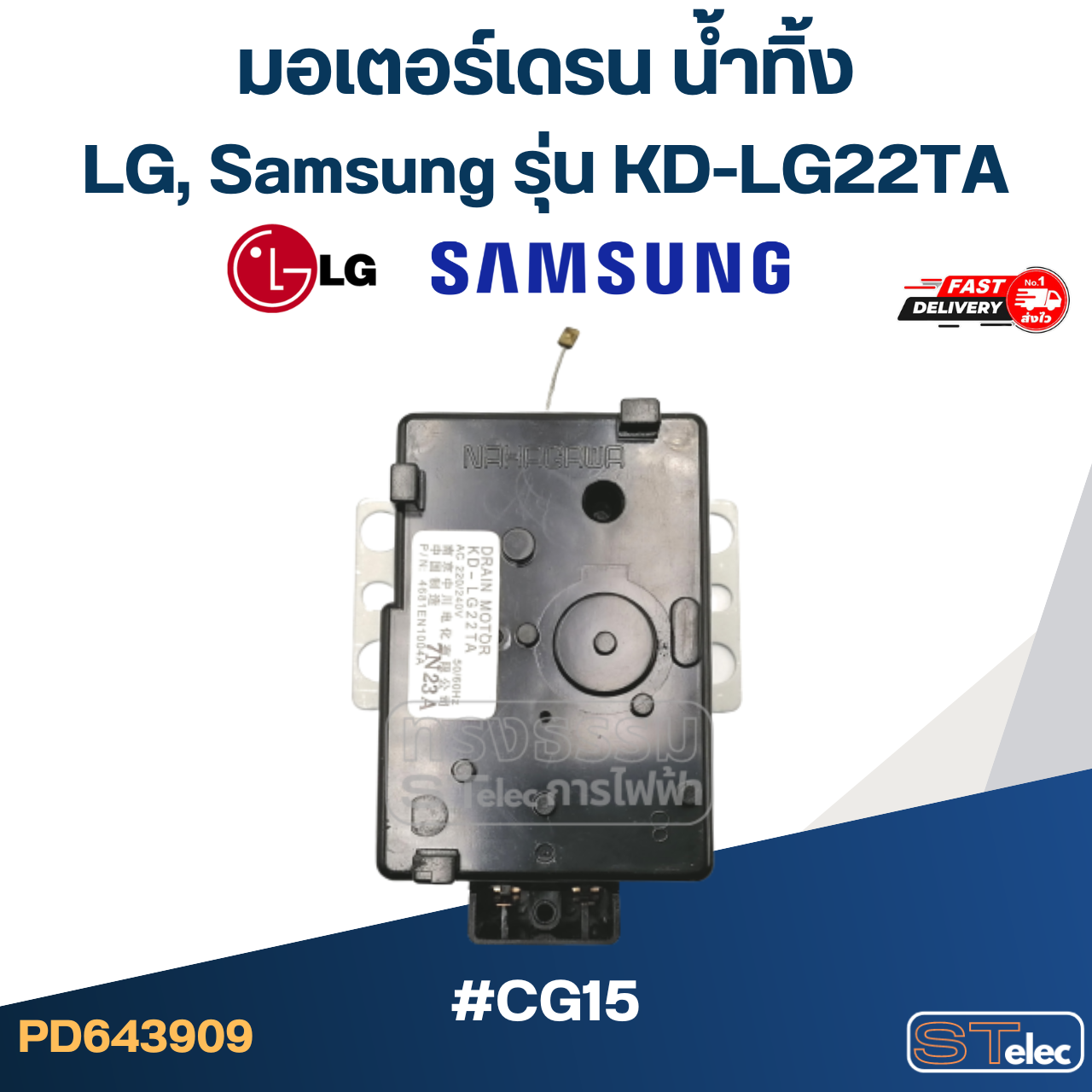 มอเตอร์เดรน น้ำทิ้ง Samsung-ซัมซุง