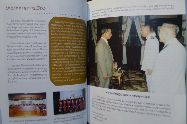 อนุสรณ์ในงานพระราชทานเพลิงศพ ศาสตราจารย์ ดร. อมร รักษาสัตย์ อดีตตุลาการศาลรัฐธรรมนูญ