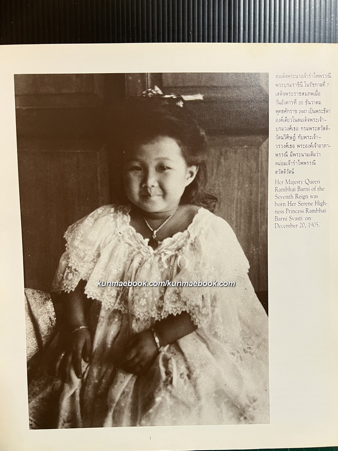 ประมวลภาพ ภาพพระฉายาลักษณ์ และภาพพระราชกรณียกิจ สมเด็จพระนางเจ้ารำไพพรรณี พระบรมราชินี ใน ราชกาลที่ ๗