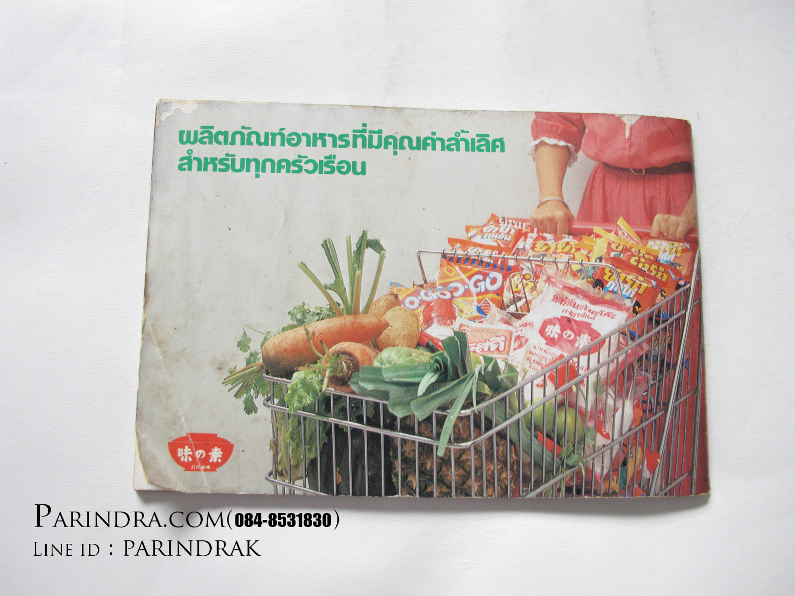 คู่มือชมรายการ แม่บ้านที่รัก เล่ม7