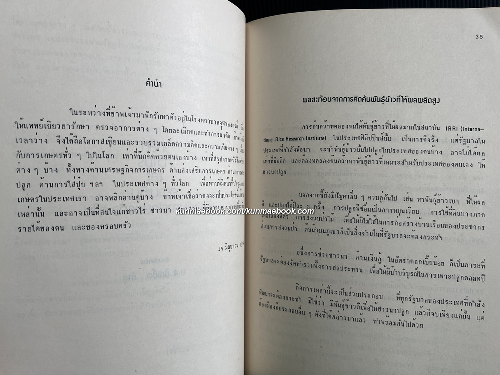 อนุสรณ์ในงานพระราชทานเพลิงศพ ม.ล.ชิดเชื้อ กำภู ต.ม.,จ.ช.,จ.ม.
