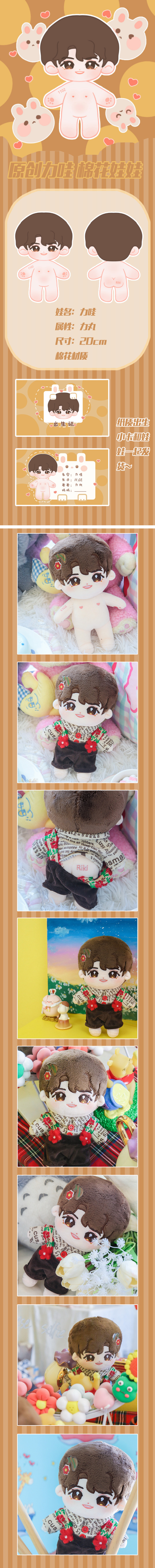 ตุ๊กตาตัวเปล่า (20 cm.) RIKIMARU INTO1