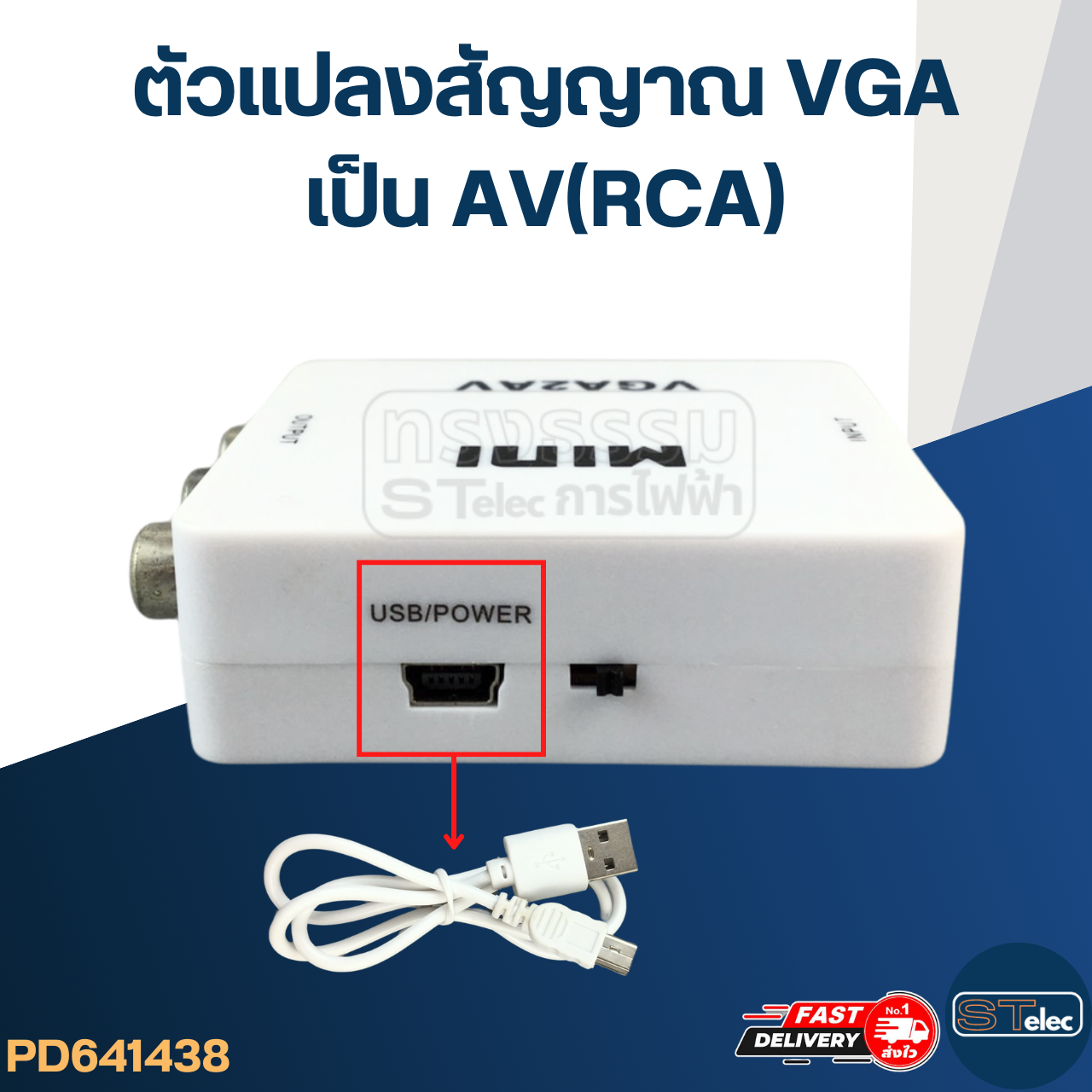 ตัวแปลงสัญญาณ VGA เป็น AV(RCA)