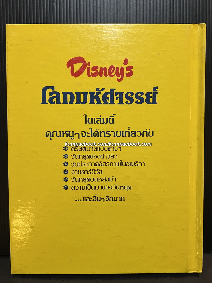Disney's โลกมหัศจรรย์ เล่ม 11 วันหยุดทั่วโลก