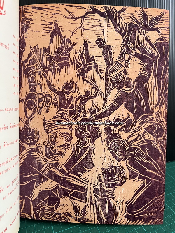 สามมุข เล่มที่ 49-62 ภาพปกชุดพระมาลัย ฝีมือ อ.ชำนิ สุวรรณช่าง รวม 14 ปกครบชุด