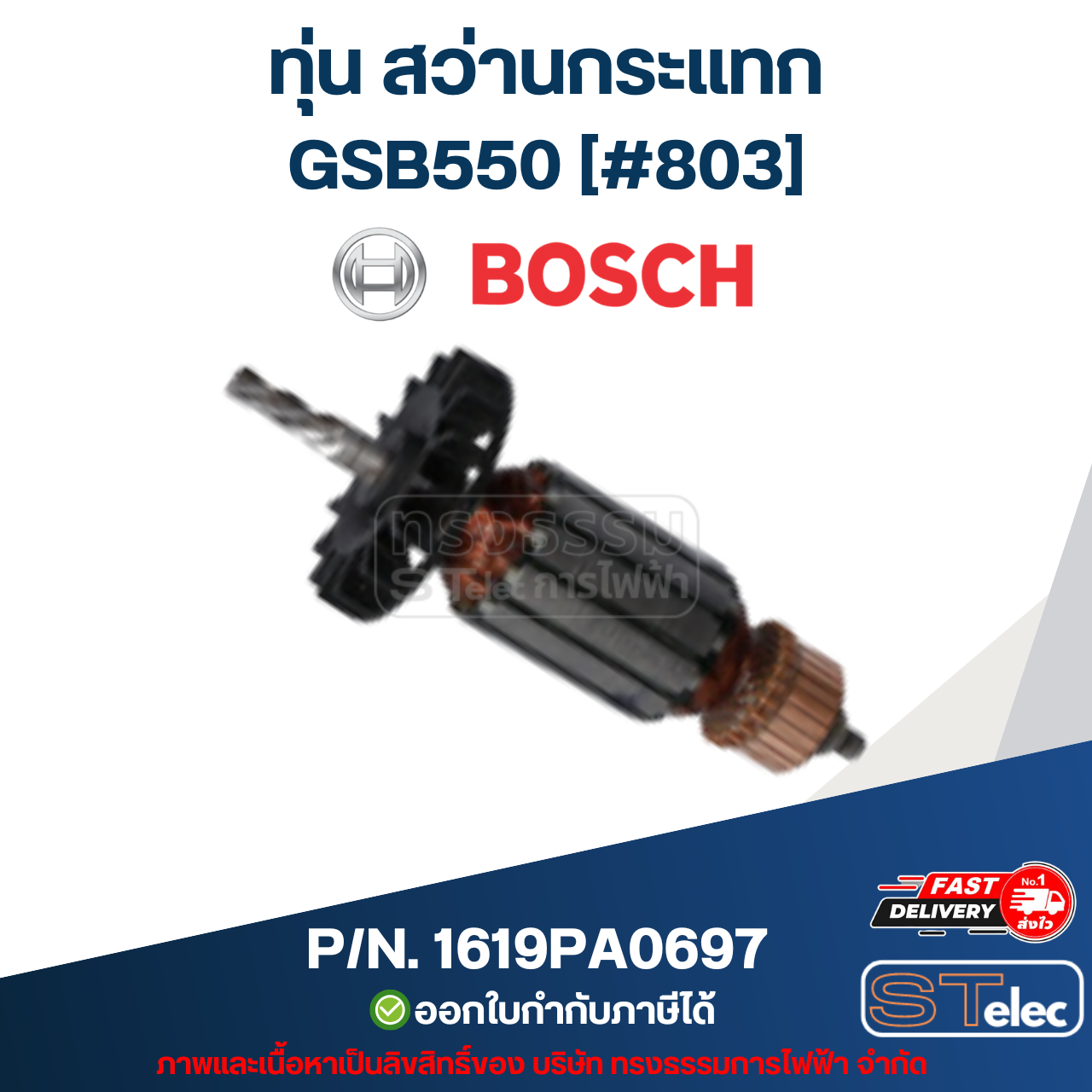 ทุ่น สว่านกระแทก Bosch บอช GSB550 [#803] P/N.1619PA0697 (แท้)##