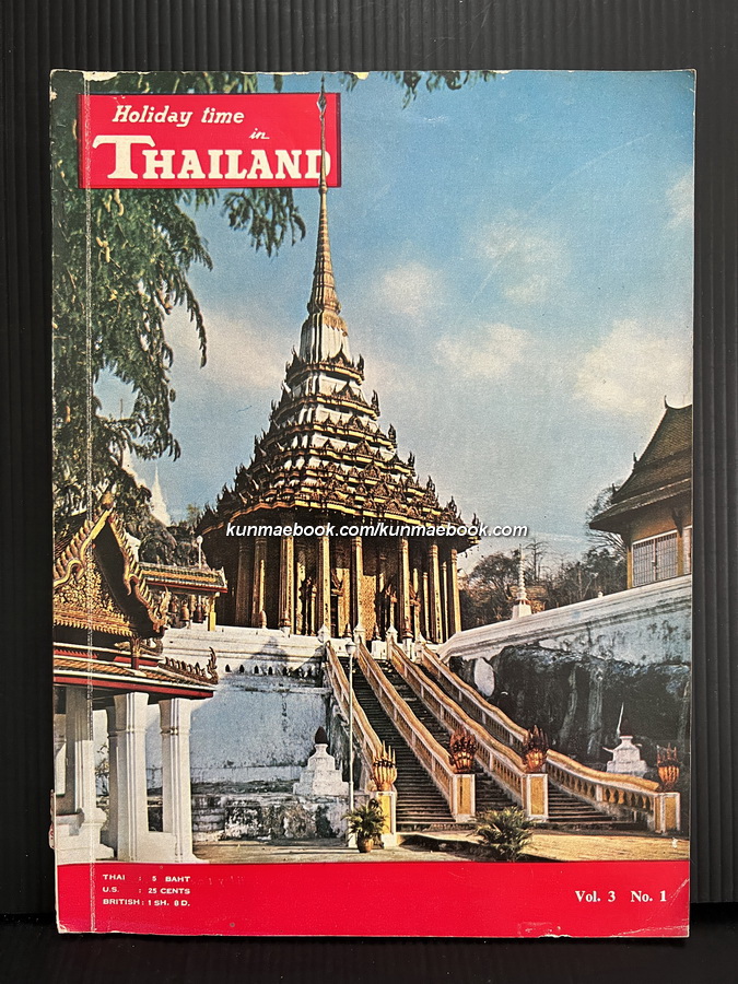 Holiday Time in Thailand Vol.3 No.1 1962