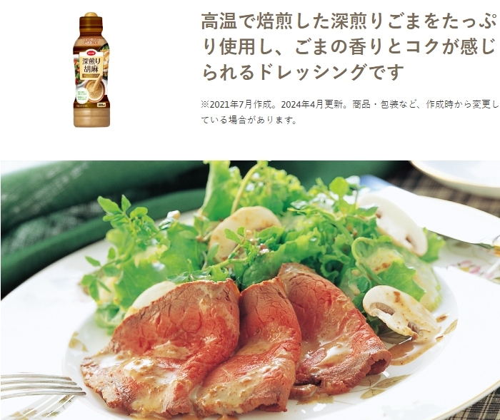 CO-OP Sesame Dressing น้ำสลัดงาคั่วเข้ม 深煎り胡麻ドレッシング ３００ML