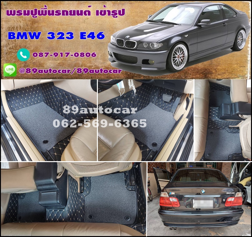 สั่งตัดพรมรถยนต์ BMW E46 ปูพรม7D สีดำด้ายทอง + พรมดักฝุ่นสีเทา เข้ารูป เต็มคัน