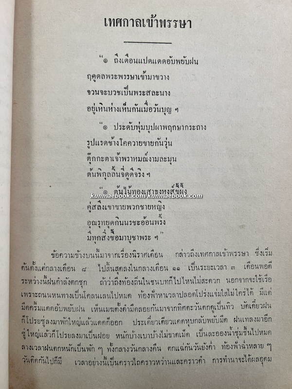 ประเพณีต่าง ๆ บางเรื่อ ของ เสฐียรโกเศศ / อนุสรณ์ นางรั้ง ศิริทัศนกุล