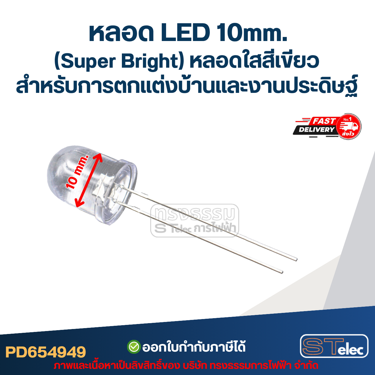 หลอดไฟ LED 10 MM. (Super Bright) หลอดใสสีเขียว (แพ็คละ 5 ตัว) พร้อมส่ง สำหรับการตกแต่งบ้านและงานประดิษฐ์