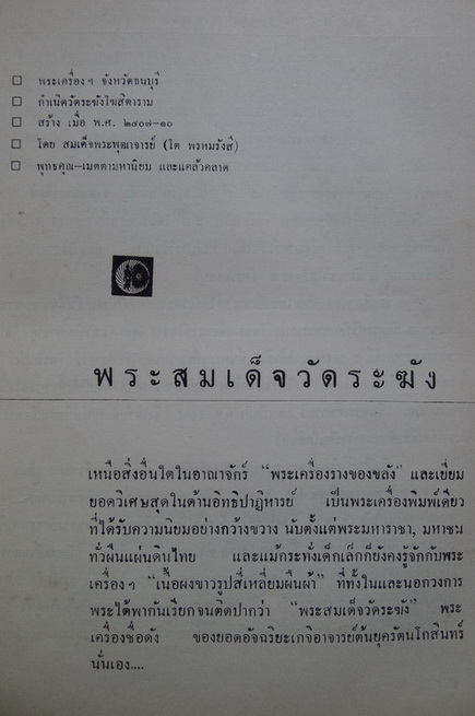 พระเครื่องเรื่องของขลัง เล่ม ๑ บุษราคัม เสนอร่วมกับ ประชุม กาญจนวัฒน์