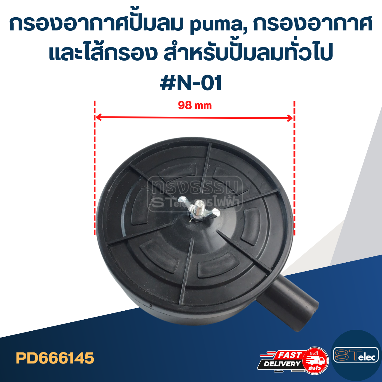 กรองอากาศปั้มลม puma, กรองอากาศและไส้กรอง สำหรับปั้มลมทั่วไป #N-01