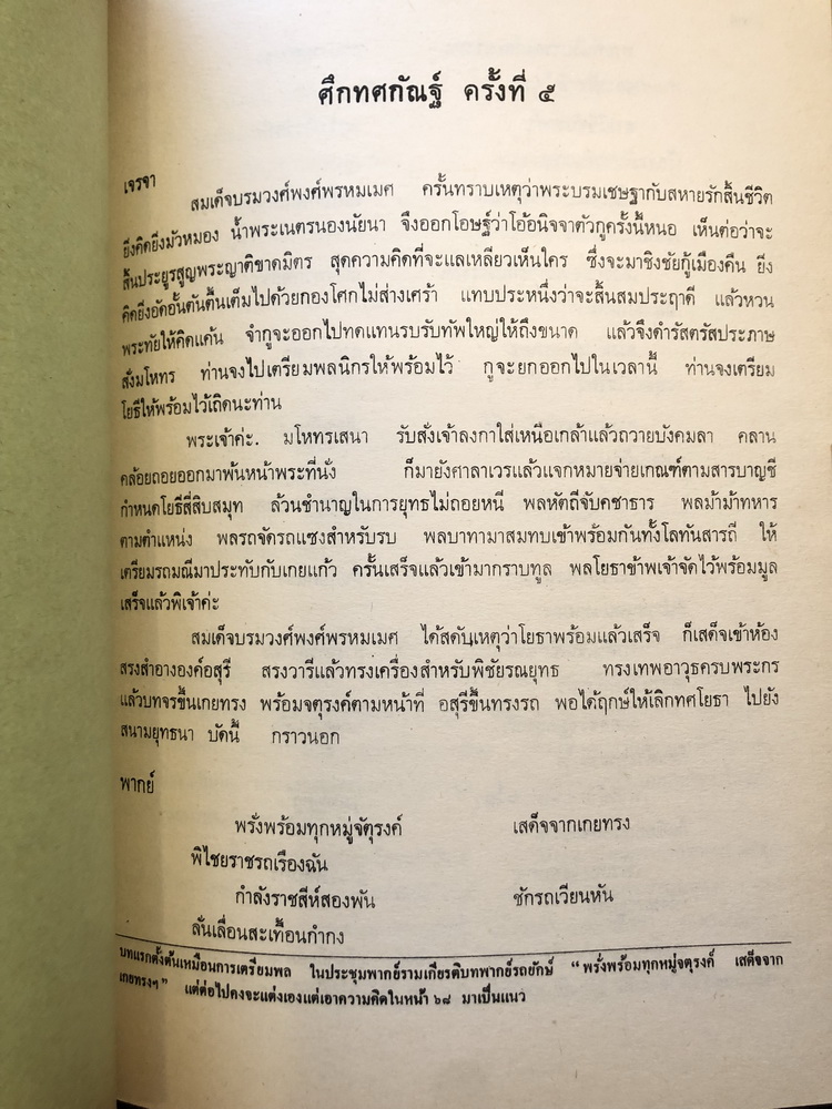 วรรณกรรมประกอบการเล่นหนังใหญ่วัดขนอน จังหวัดราชบุรี