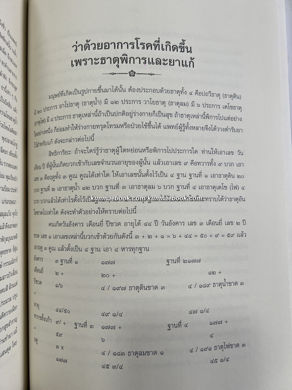คัมภีร์แพทย์ไทยแผนโบราณรวม ๓ เล่ม โดย ขุนโสภิตบรรณลักษณ์ ( อำพัน กิตติขจร )