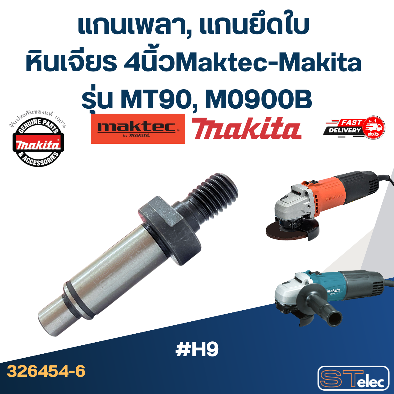 แกนเพลา, แกนยึดใบ หินเจียร 4นิ้ว Maktec-Makita รุ่น MT90, M0900B Pn.326454-6 (แท้)#H9 (*)