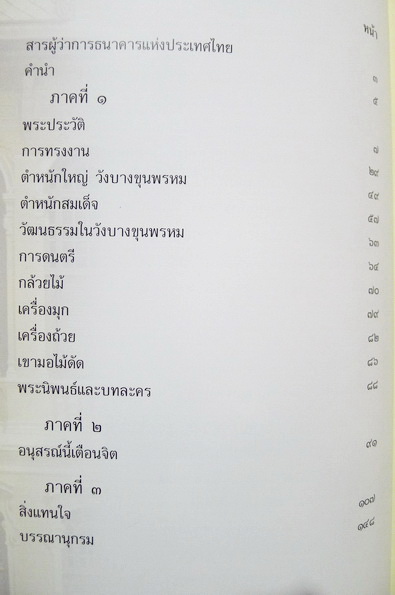 ชีวิตและงานทูนกระหม่อมบริพัตร