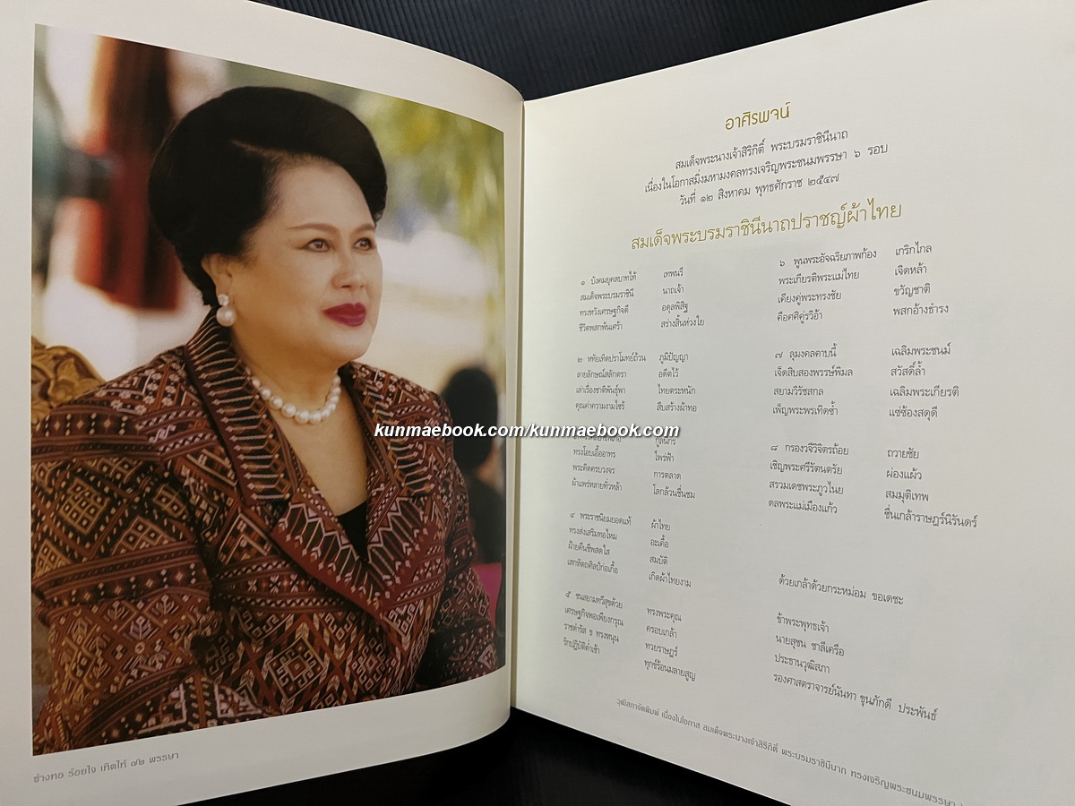 ช่างทอ ร้อยใจ เทิดไท้ ๗๒ พรรษา