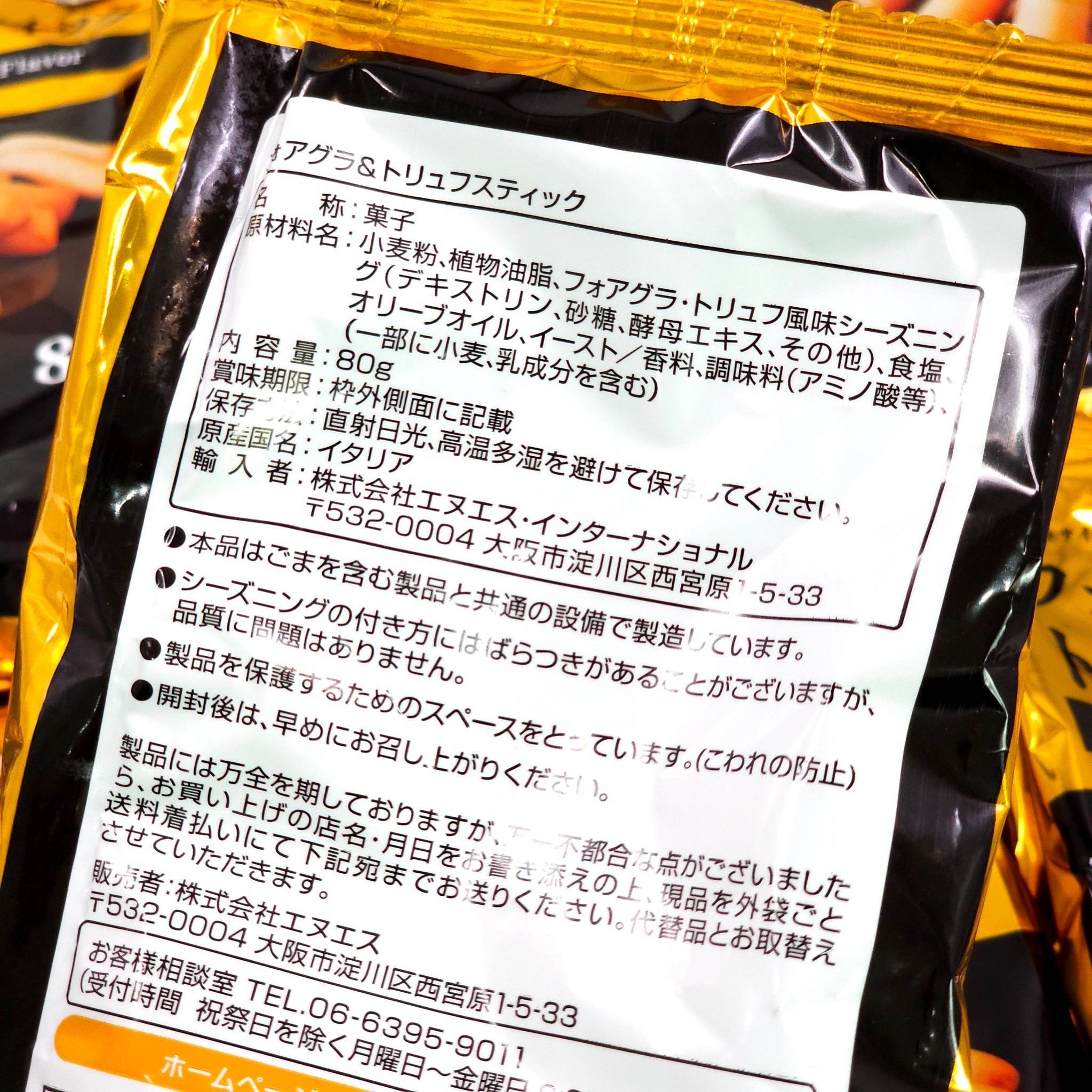 ขนมแท่งรสกลมกล่อม Foie Gras & Truffle Flavor Sticks อาหารว่างจากอิตาลี บรรจุ 80 กรัม