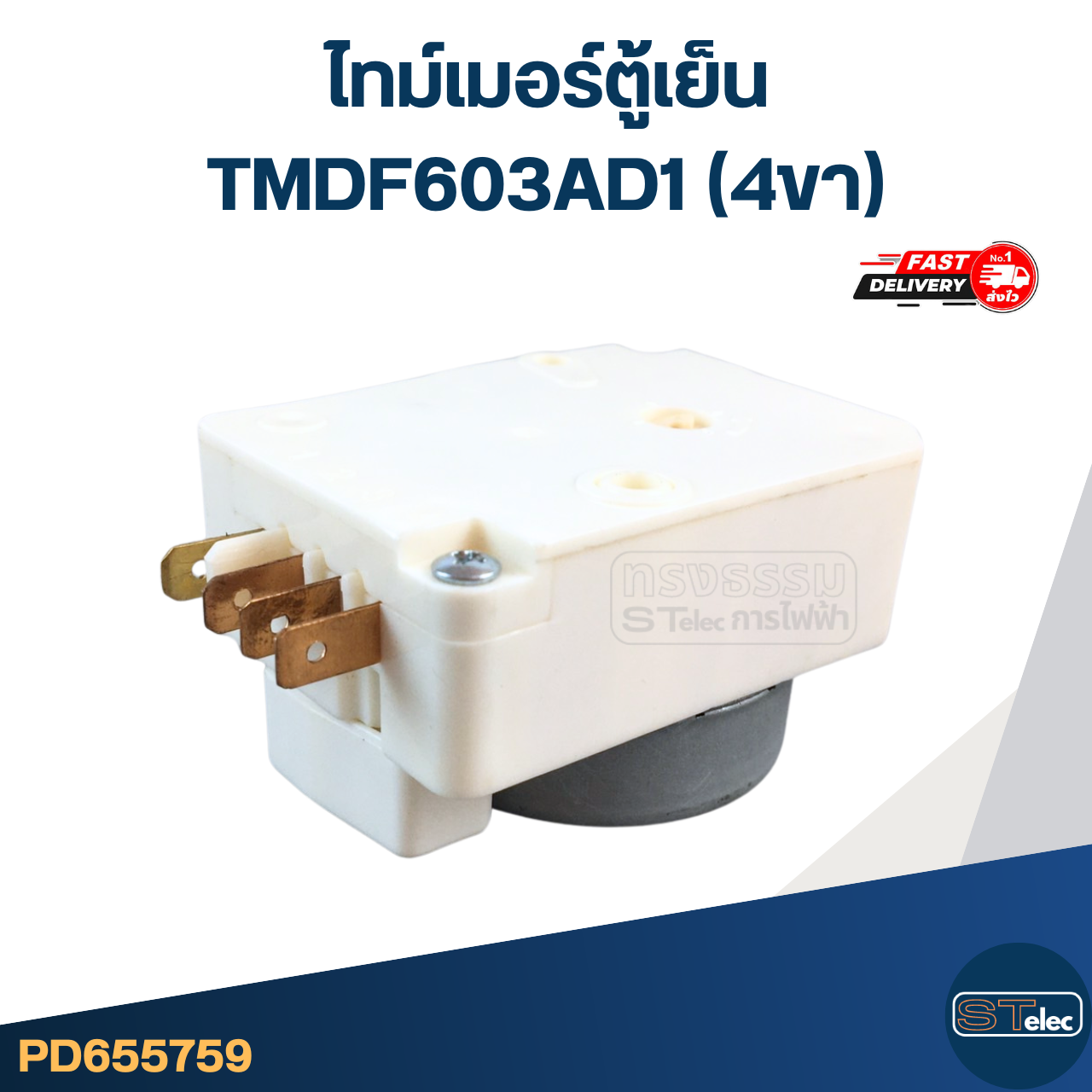 ไทม์เมอร์ตู้เย็น TMDF603AD1 (4ขา)