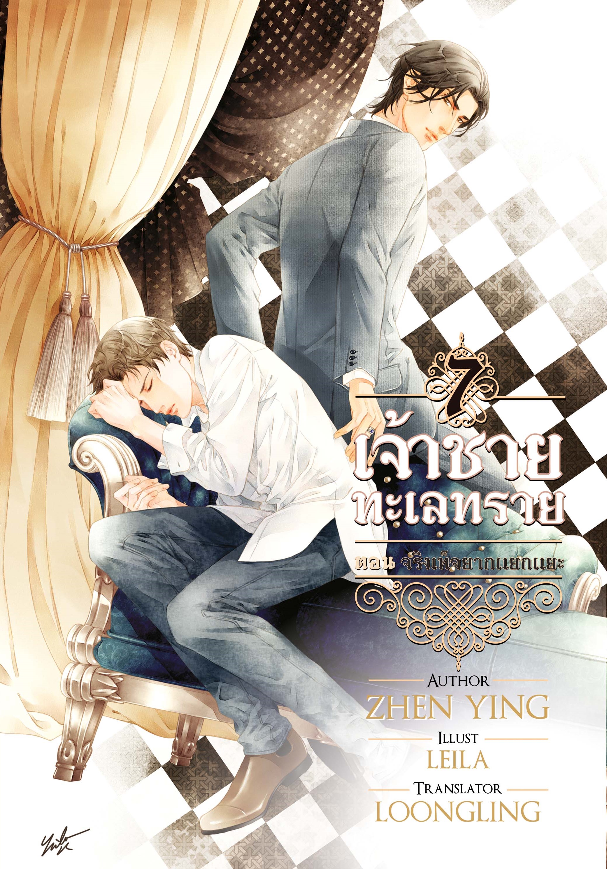 ของเเถมหมด [MPreg] เจ้าชายทะเลทรายเล่ม 7 & 8 ( จบภาคหลัก) ผู้แต่ง : zhen ying
