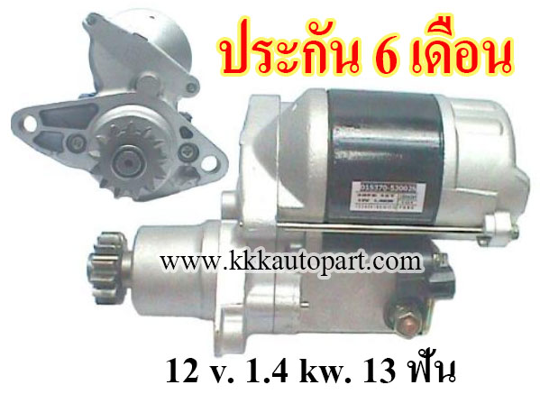 ไดสตาร์ท TOYOTA CAMRY , RAV 4, 12 v. 1.4 kw. 13 ฟัน เครื่อง 3S-FE (ประกัน 6 เดือน)