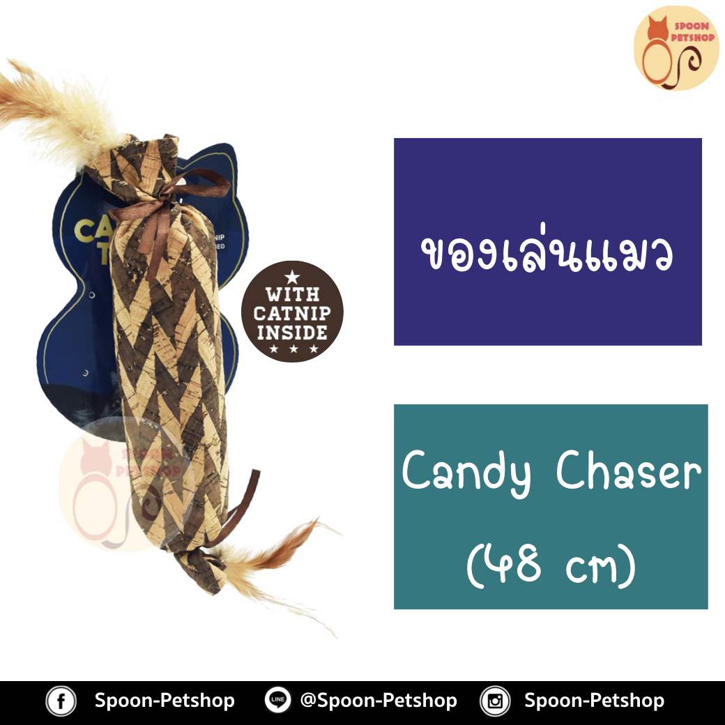 ของเล่นแมว Kanimal รุ่น Candy Chaser Cat Toy หมอนข้าง Toffee ยัดไส้ Catnip สำหรับแมวทุกสายพันธุ์ Size L ขนาด 48x5.2 ซม.