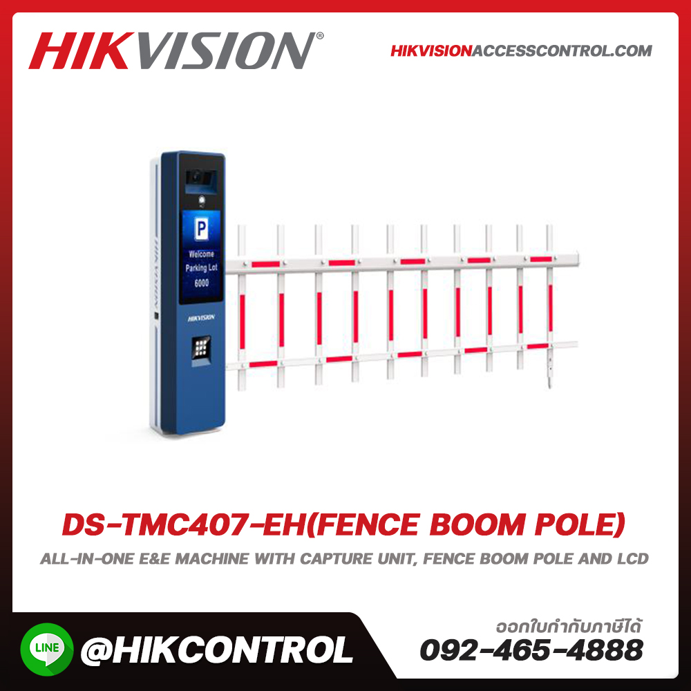 เครื่อง E&E ออลอินวัน เสาบูมรั้ว รุ่น DS-TMC407-EH(fence boom pole)