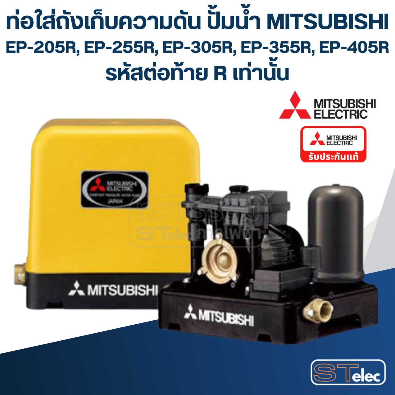 ท่อใส่ถังเก็บความดัน ปั้มน้ำ มิตซู (#A80) EP-205R, 255R, 305R, 355R, 405R Pn.H02608R17 (แท้)