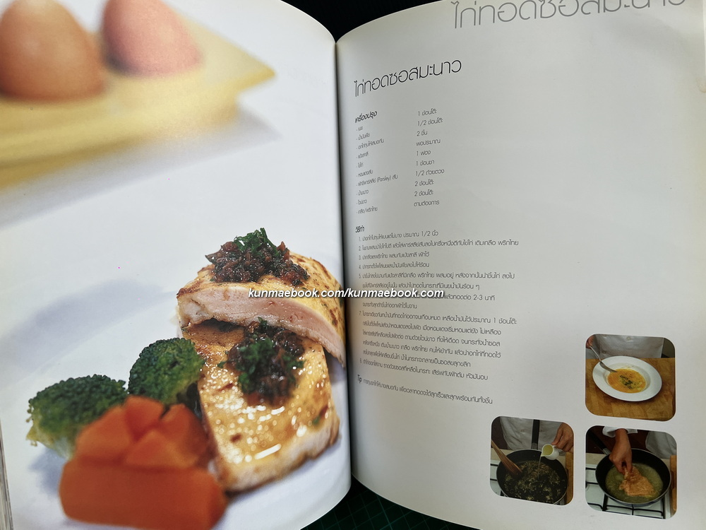 หมึกแดง Cook Book ผลงานของ ม.ล.ศิริเฉลิม สวัสดิวัตน์