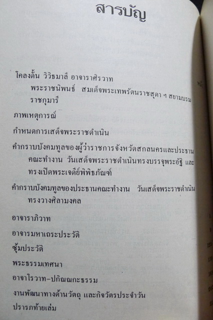 อาจาราภิวาท : จัดพิมพ์เป็นที่ระลึกในมหาวโรกาส เสด็จพระราชดำเนิน ทรงบรรจุพระอัฐิและทรงเปิดพระเจดีย์พิพิธภัณฑ์พระอาจารย์ฝั้น อาจาโร