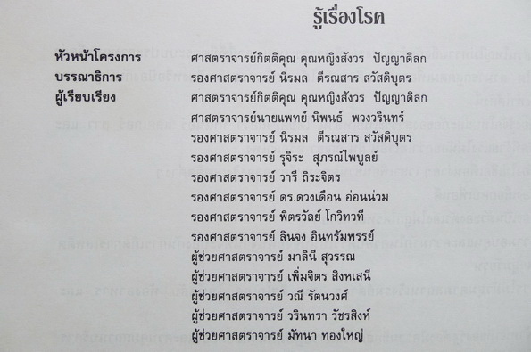 รู้เรื่องโรค ความรู้สำหรับประชาชน