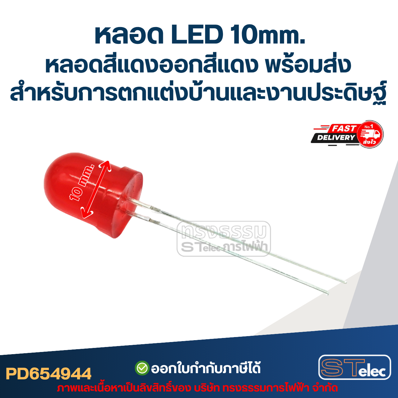 *เลิกจำหน่าย* หลอดไฟ LED 10 MM. หลอดสีแดงออกสีแดง (แพ็คละ 5 ตัว) พร้อมส่ง สำหรับการตกแต่งบ้านและงานประดิษฐ์