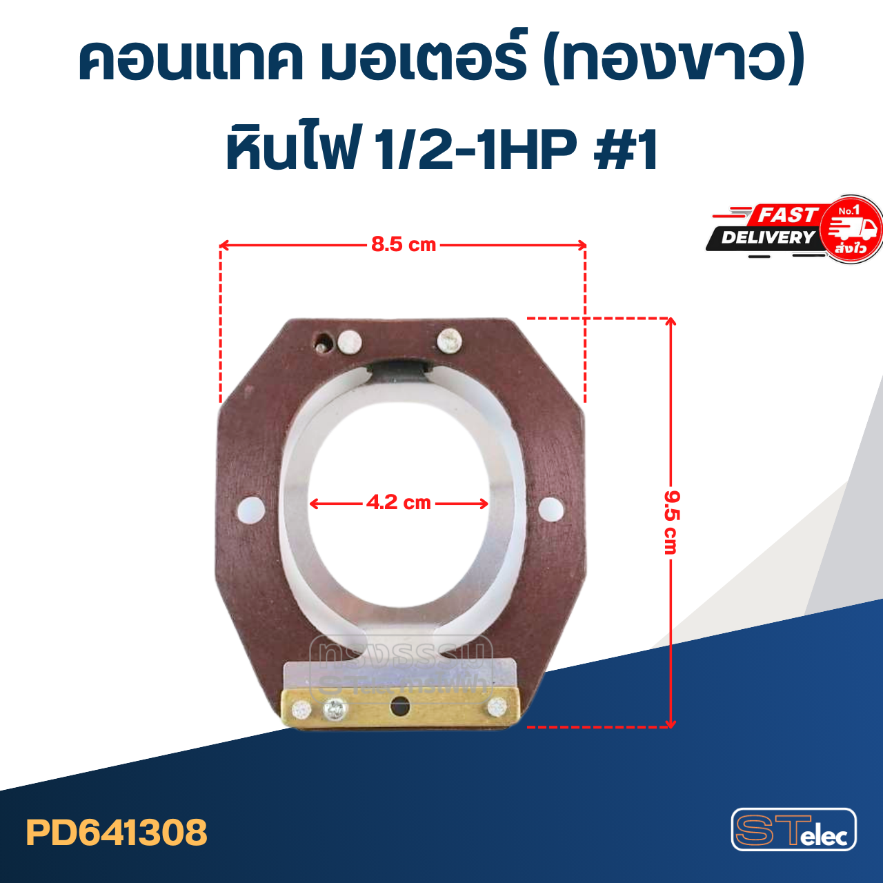 คอนแทค มอเตอร์(ทองขาว) หินไฟ 1/2-1HP #1