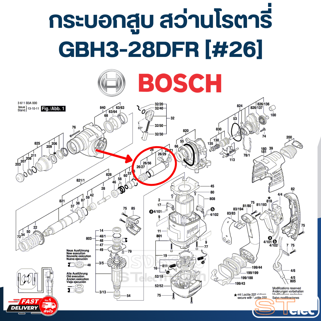 กระบอกสูบ สว่านโรตารี่ Bosch บอช GBH3-28DFR [#26] P/N.16170006A5 (แท้)##