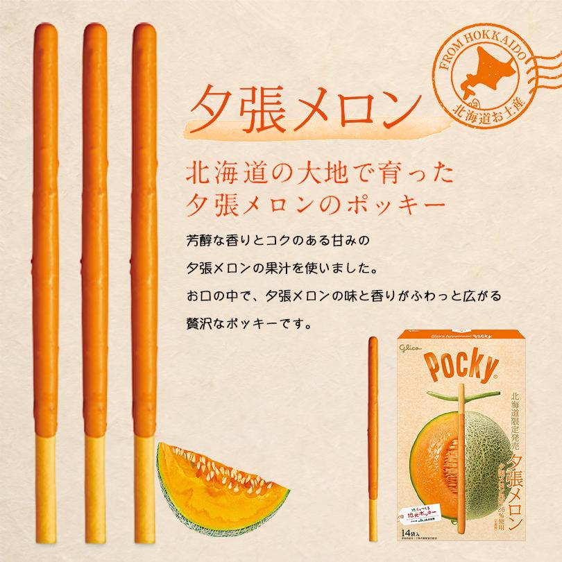 Giant Pocky รส Yubari Melon 1 กล่องบรรจุ 18 แท่งจัมโบ้‼️