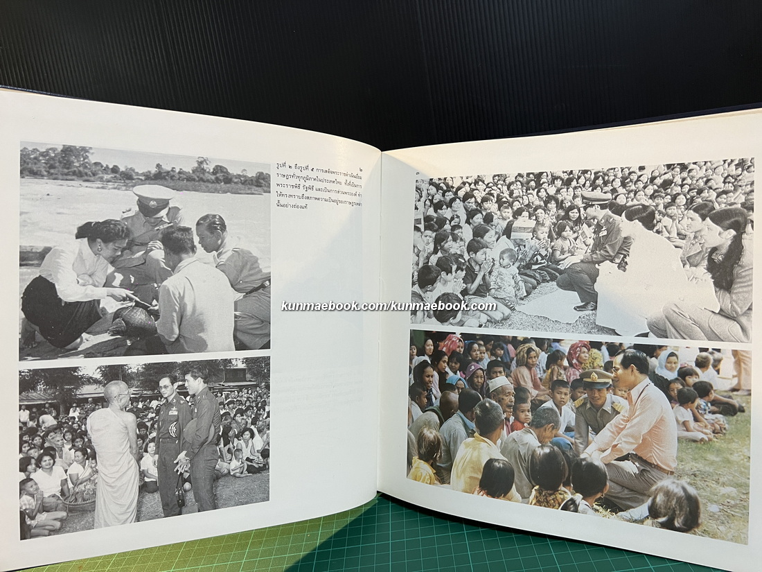 สมุดภาพโครงการตามพระราชดำริ โดย สำนักราชเลขาธิการ