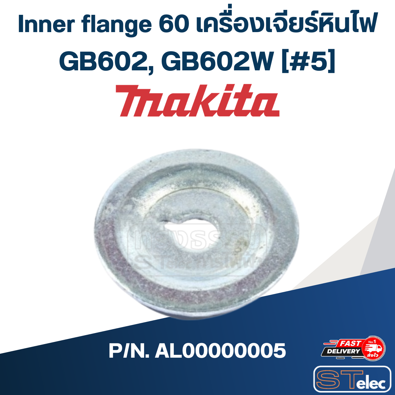 Inner flange 60 เครื่องเจียร์หินไฟ Makita มากีต้า GB602, GB602W [#5] Pn.AL00000005 (แท้) ##