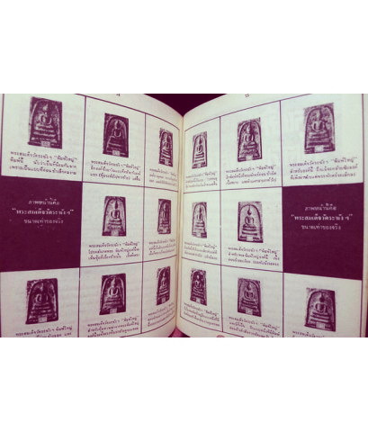 อนุสรณ์ นายจิตต์ พิสิษฐบรรณกร *บิดาของ กะแช่ หรือ สีเสียด ประสาน มีเฟื่องศาสตร์ ผู้ก่อตั้งหนังสือพิมพ์ดาวสยาม