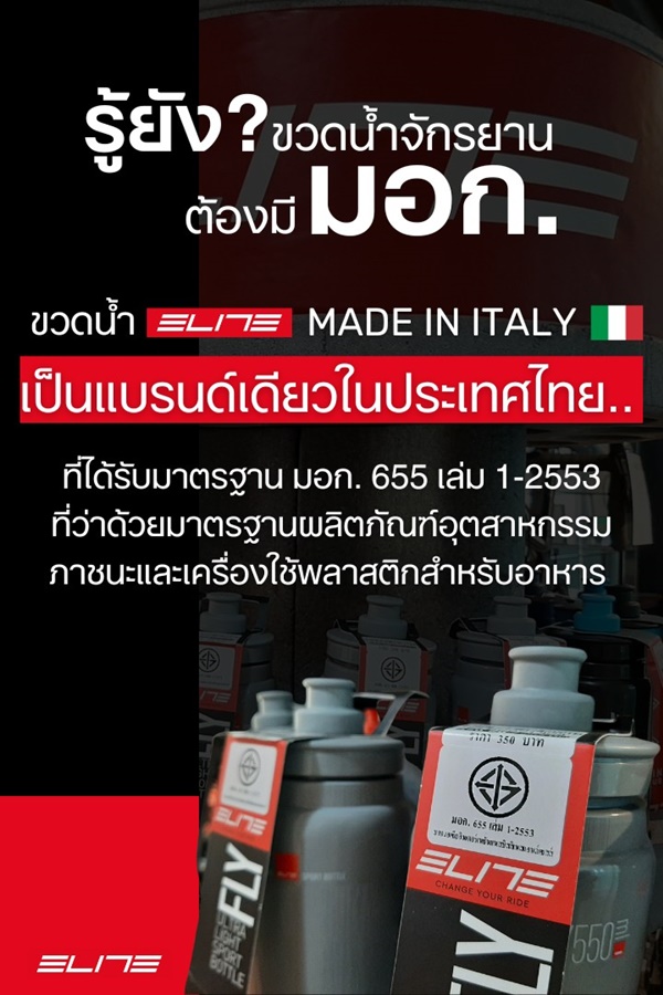 กระติกน้ำ ขวดน้ำจักรยาน ELITE FLY TEX 750 ML WATER BOTTLE