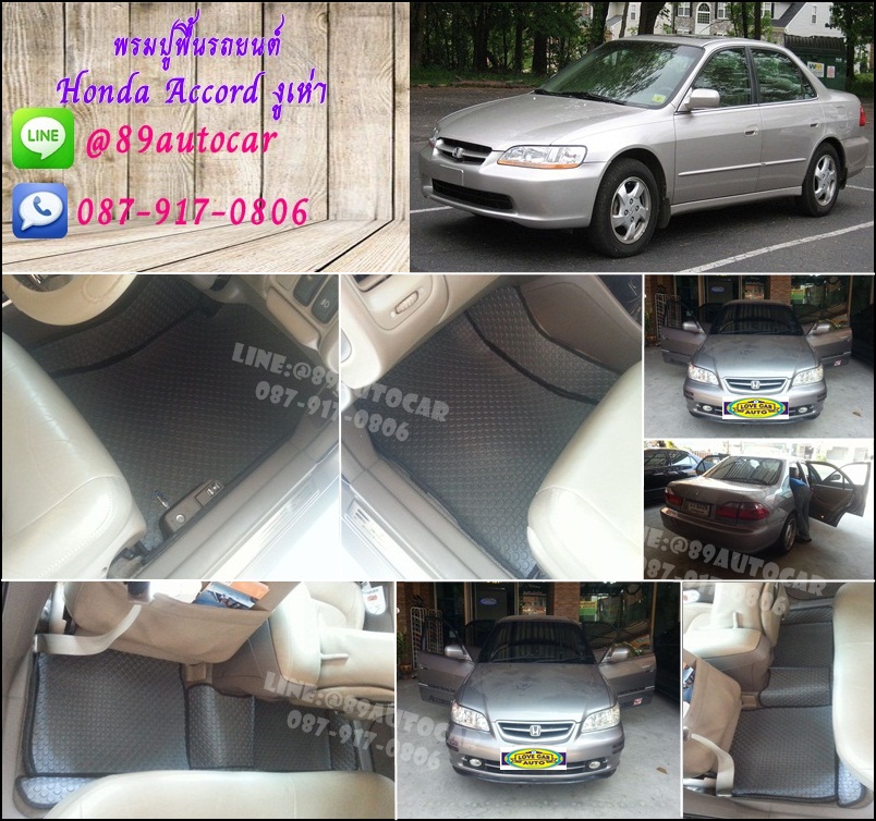 ขายพรมปูพื้นรถยนต์เข้ารูป Honda Accord (งูเห่า) ลายกระดุมสีเทาขอบดำ