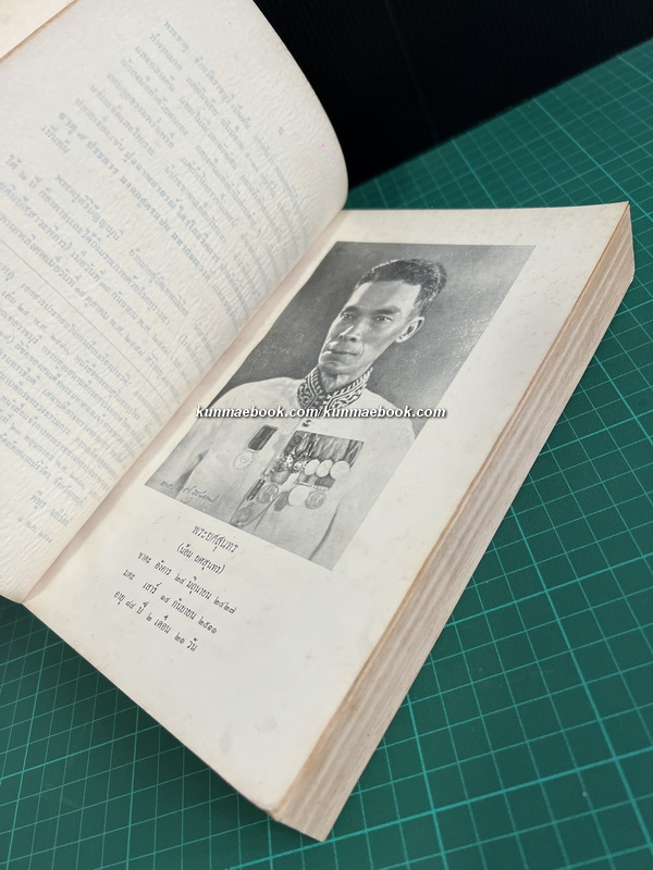 มงคลสูตรแปลโดยพิสดาร หนังสืออนุสรณ์ พระยศสุนทร ( น้อม ยศสุนทร )